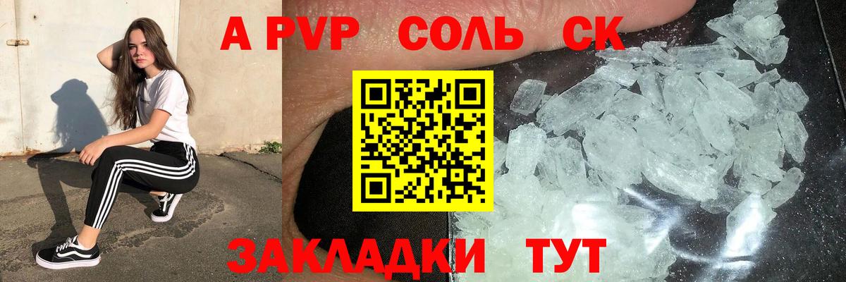 Красноармейск  Alpha-PVP СК  Альфа ПВП кристаллы  Альфа ПВП Crystall  продажа наркотиков  Вход с VPN 