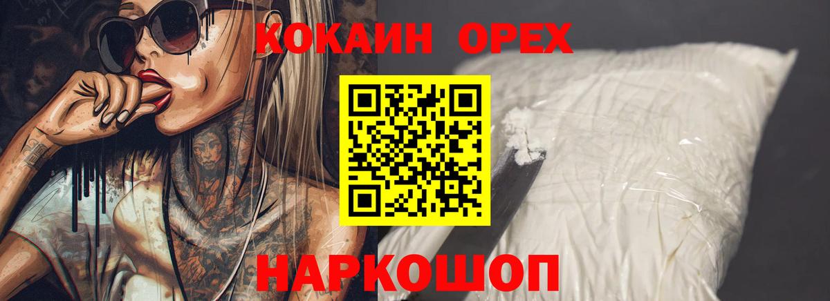 КОКАИН VHQ  Cocaine FishScale  COCAIN  Вход с VPN  Красноармейск 