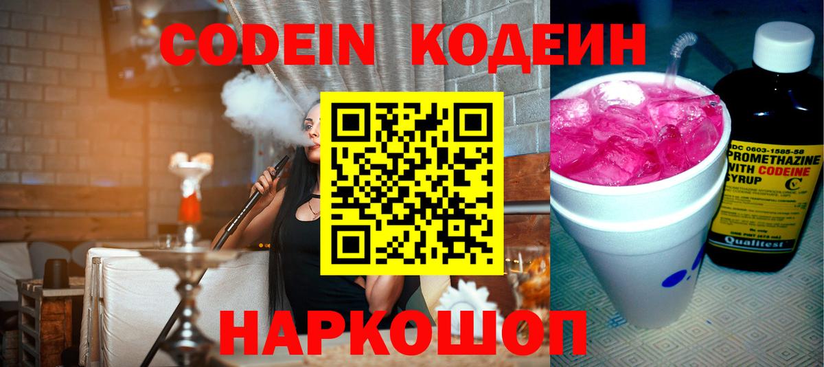 Красноармейск  Кодеин напиток Lean (лин)  Codein напиток Lean (лин)  Вход с VPN 