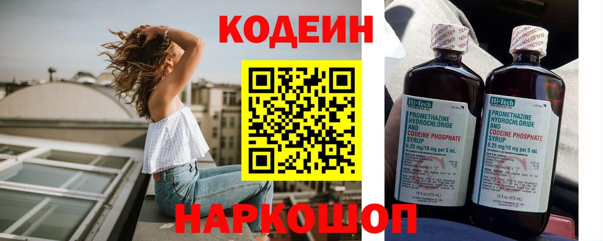 Кодеин напиток Lean (лин) Красноармейск