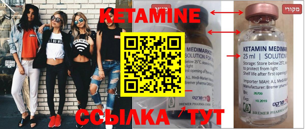 КЕТАМИН ketamine Красноармейск