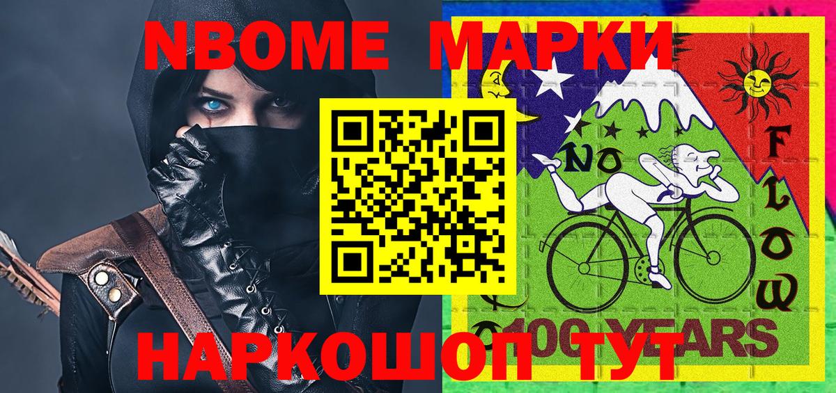 Красноармейск  Марки 25I-NBOMe 1,5мг  Наркотические марки  Вход с VPN 